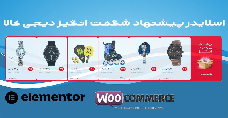 ساخت اسلایدر محصولات در المنتور