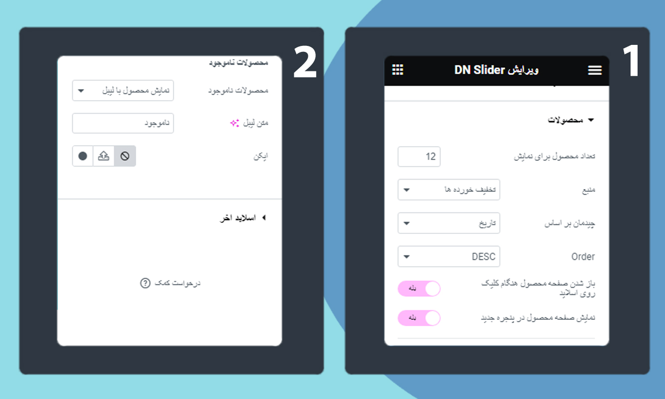 تنظیم محصولات در اسلایدر