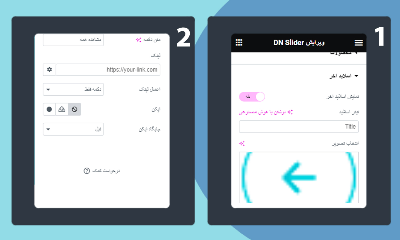 تنظیمات اسلاید آخر در المنتور
