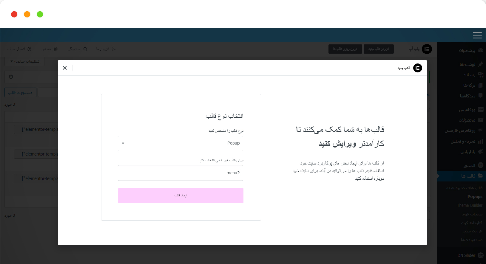 ایجاد پاپ آپ در المنتور