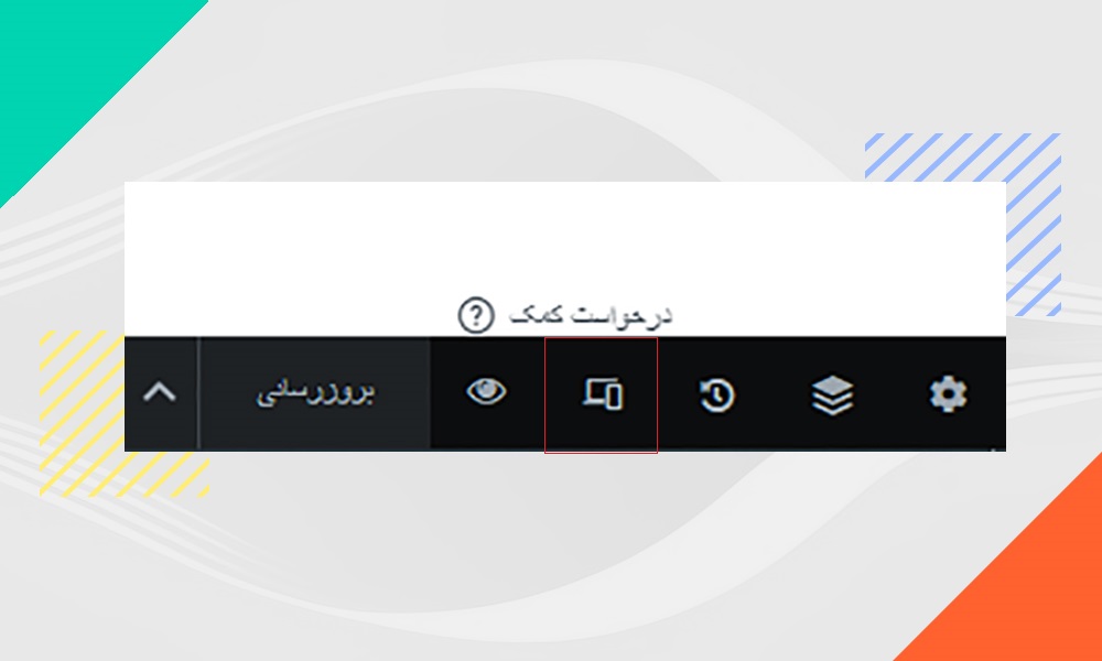 حالت واکنشگرا در المنتور