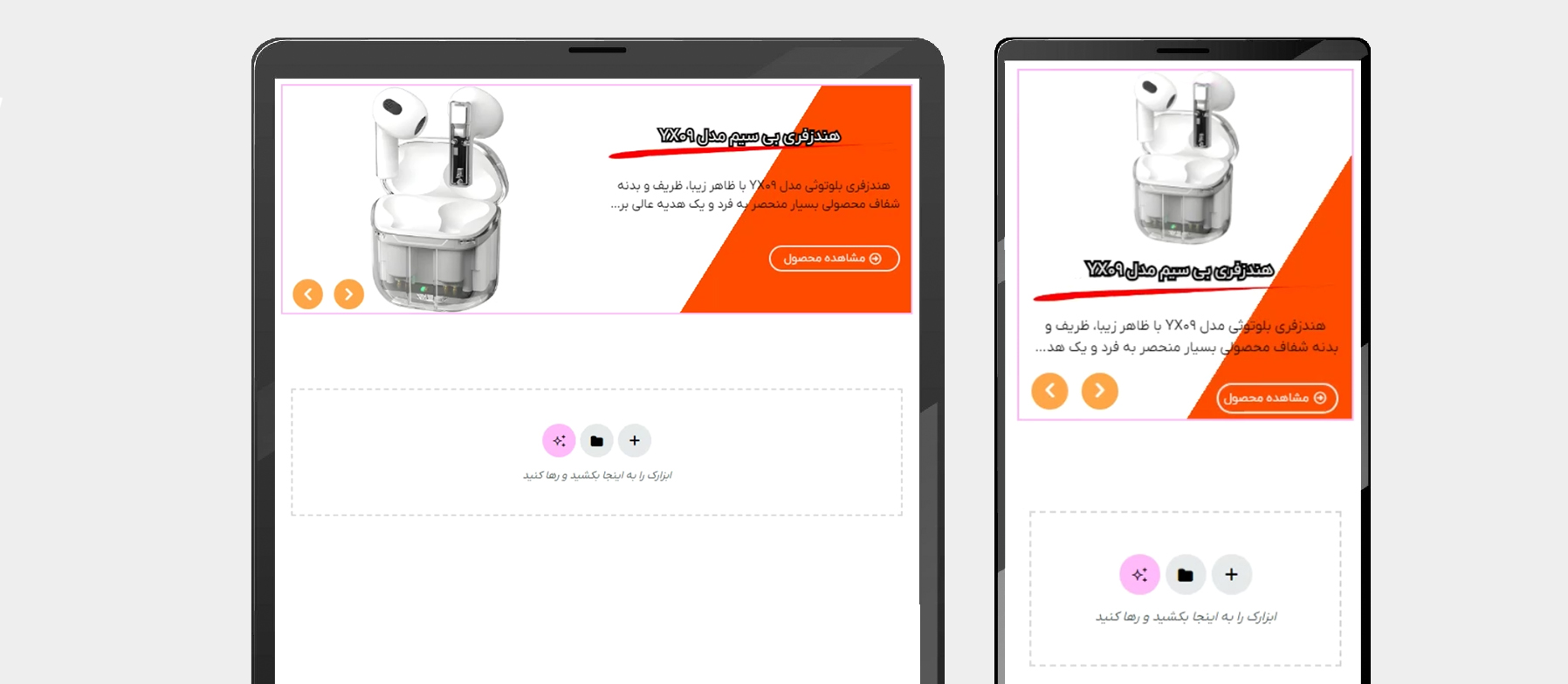 حالت تبلت و موبایل در اسلایدر اول