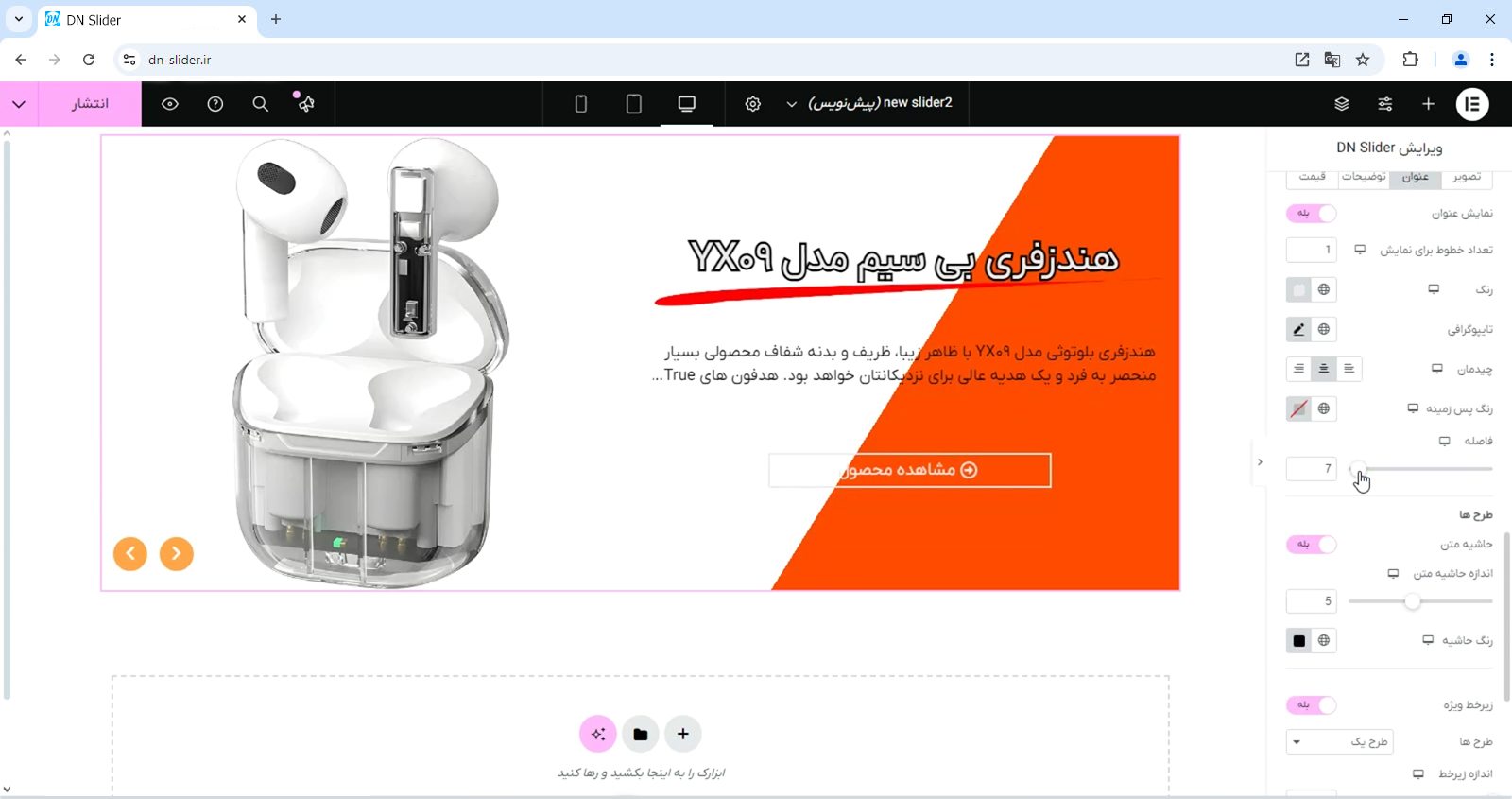 اسلایدر محصولات المنتور (تب استایل)