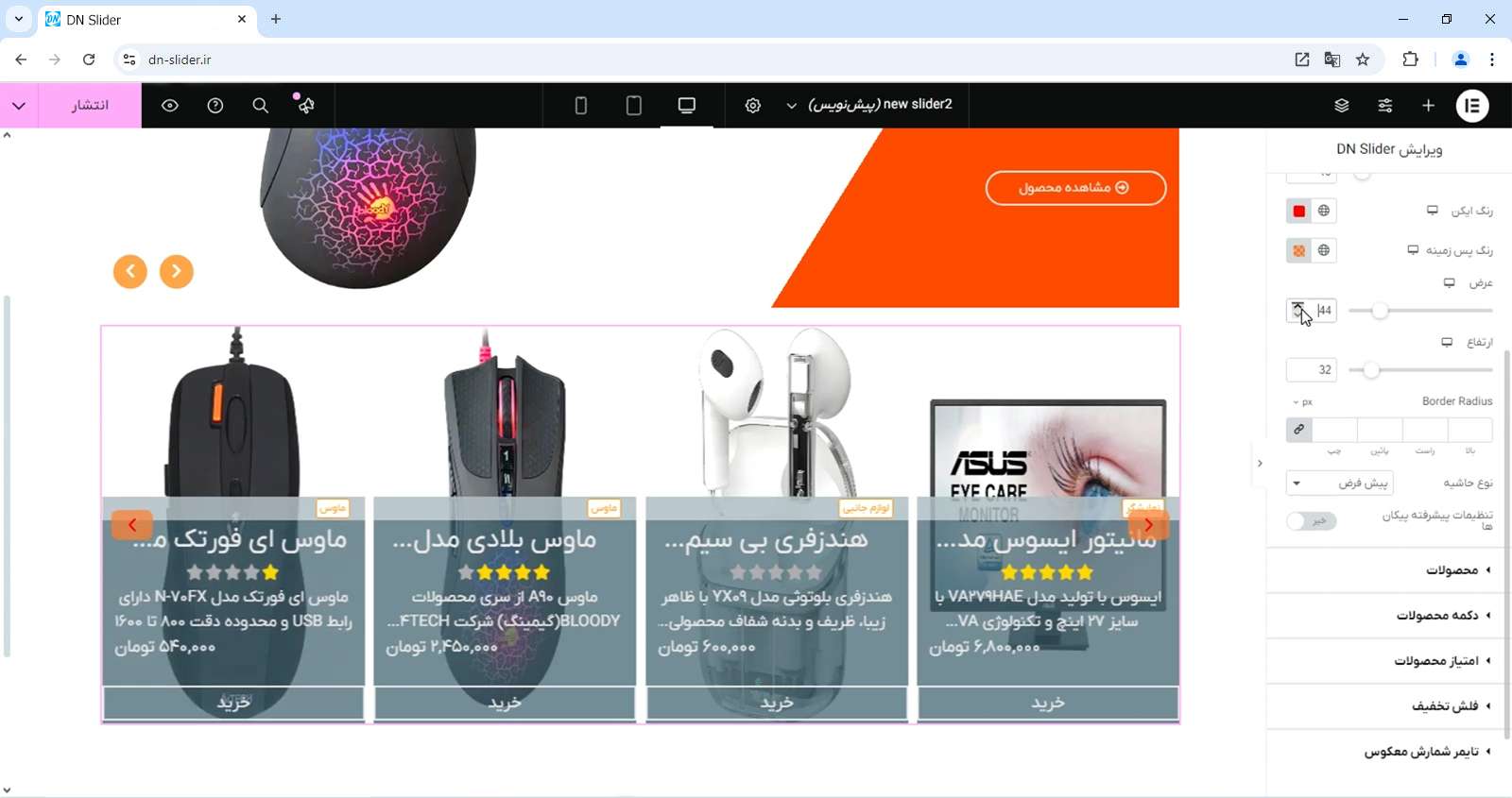 پیکان‌های تغییر اسلاید (اسلایدر دوم)