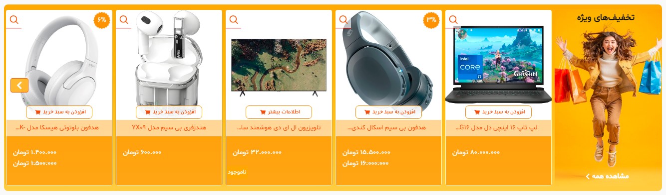 اسلایدر محصولات ووکامرس تخفیف ویژه