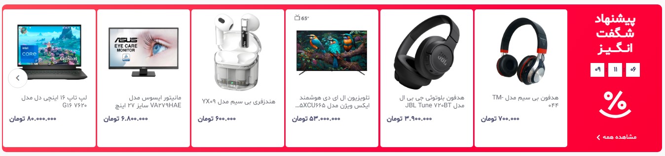 اسلایدر پیشنهاد شگفت انگیز دیجی کالا جدید