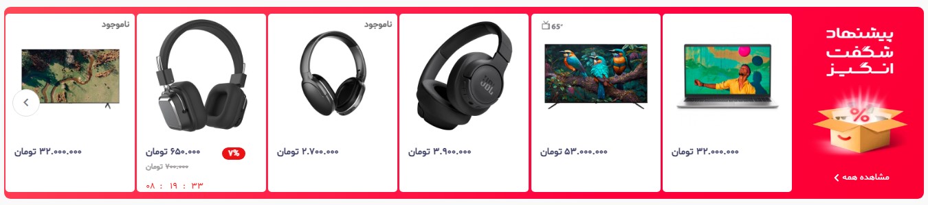 اسلایدر پیشنهاد شگفت انگیز دیجی کالا قدیمی