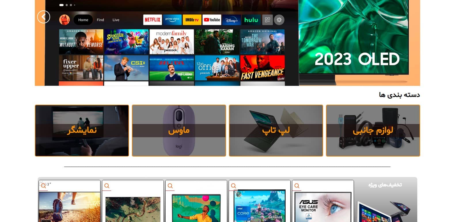 اسلایدر دسته‌بندی محصولات ووکامرس