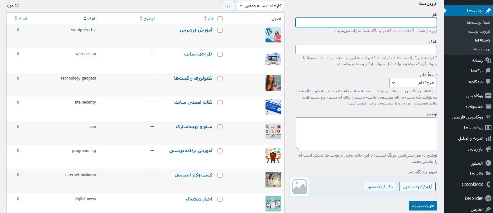 افزودن تصویر به دسته‌بندی مقالات در وردپرس