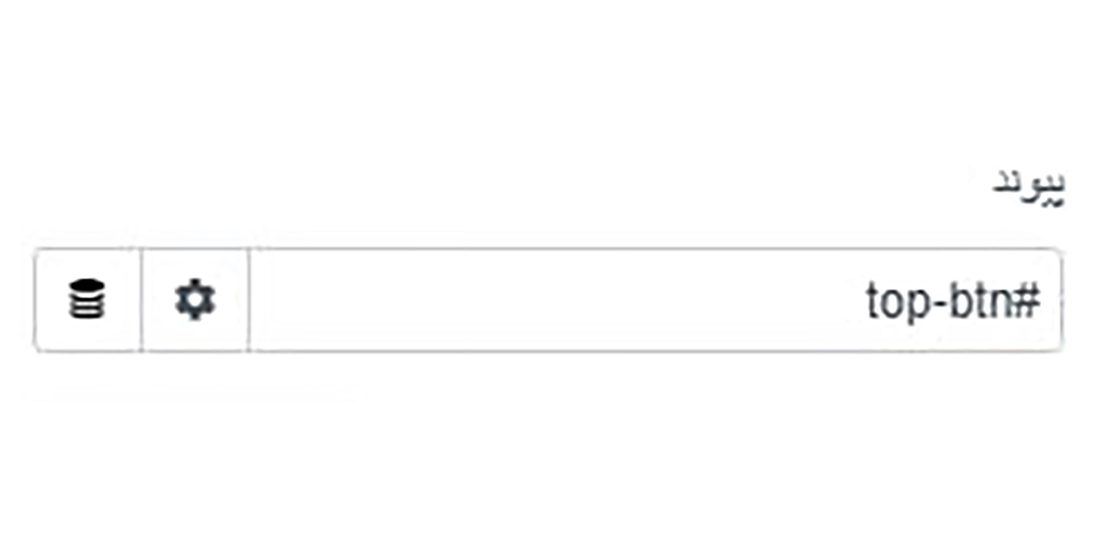 تنظیم شناسه لنگر در ویجت دکمه